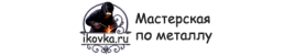 Мастерская по металлу