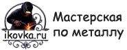 Мастерская по металлу
